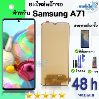 ราคา น้าจอ LCD samsung A71 จอพร้อมทัชกรีน จอ ทัช สำหรับ ซัมซุง กาแลคซี่ A71 (25784351747)