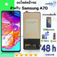 ราคา หน้าจอLCD Samsung A70 A705F หน้าจอพร้อมทัสกรีน (25784052982)