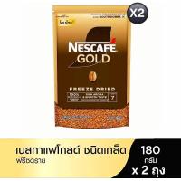 ราคา แพ็ค 2ถุงใหญ่180g x2 NESCAFÉ Gold Freeze Dried Instant Coffee เนสกาแฟ โกลด์ กาแฟสำเร็จรูป ชนิดฟรีซดราย แบบถุง ขนาด 180 กรัมx2ถุง NESCAFE (25377116880)
