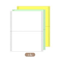 ราคา กระดาษต่อเนื่องเคมี ขนาด9x5 5 ไม่มีเส้น มี 2ชั้น 3ชั้น 4ชั้น T K S Paper (18961064094)