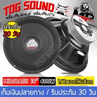 ราคา TOG SOUND ดอกลำโพง 10 นิ้ว 400วัตต์ MP 1020 8OHM ลำโพงเสียงกลาง 10 นิ้ว ลำโพง 10 นิ้ว ดอก 10 นิ้ว ลำโพงกลางแจ้ง 10 นิ้ว ลำโพง 10 นิ้วบ้าน ลำโพงรถยนต์ (1887248187)
