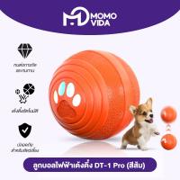 ราคา MOMOVIDA ลูกบอลไฟฟ้าอัตโนมัติฝึกสุนัข ทนต่อการกัด ช่วยขัดฟัน ของเล่นสําหรับสัตว์เลี้ยง ของเล่นสุนัข รุ่นDT 1PRO (25420050418)