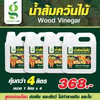 ราคา greenlab น้ำส้มควันไม้สูตรเข้มข้ม ไล่แมลง ป้องกันศัตรูพืช สนามหญ้าและสวน หนอนกินใบ (25628461214)