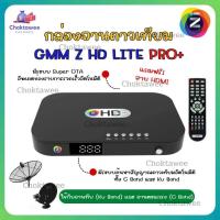 ราคา Gmmz Hd Lite Pro กล่องดาวเทียม รุ่นใหม่ คมชัดระดับHD รองรับจานทึบ ku band และจานตะแกรง c band กล่องรับสัญญาณทีวี พร้อมส่ง (25005642230)
