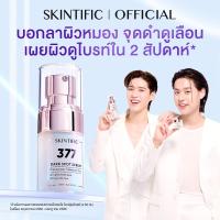ราคา SKINTIFIC Symwhite 377 Dark Spot Moisture Gel มอยเจอร์ไรเซอร์ ลดเลือนจุดด่างดำ 30g (26167755652)