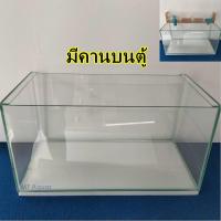 ราคา ตู้ปลา 24x12x12 นิ้ว หนา 5 มิล ตู้โล่ง ซิลิโคนใส เกรดสำหรับตู้ปลาโดยเฉพาะ มีรับประกันสินค้า แตกเคลมได้ (9860043302)