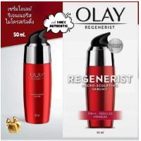 ราคา Olay Regenerist Micro Sculpting Serum 50g Advanced Anti Ageing โอเลย์ รีเจนเนอรีสไมโครสกัลป์ติ้งเซรั่ม (12375416932)