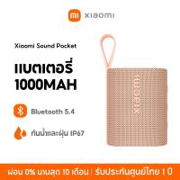 ราคา NEW Xiaomi Sound Pocket Portable Bluetooth Speaker 5W ลำโพงบลูทูธ Bluetooth 5 4 กันน้ำและฝุ่น IP67 แบตเตอรี่ 1000mAh (25131433247)