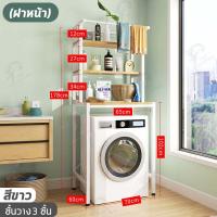 ราคา ชั้นวางของในห้องน้ำ ชั้นวางของไม้อัด สไตล์มินิมอล คร่อมเครื่องชักผ้าฝาบน ฝาหน้า แบบ 2 เเละ 3 ชั้น โครงเหล็ก พร้อมส่ง FG คร่อมเครื่องซักผ้า (10347754650)