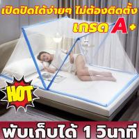ราคา สินค้าขายดี มุ้ง มุ้งเหลี่ยม มุ้งกันยุง สีฟ้า มุ้งเตียงพับ มุ้งครอบ 190 160 80cm กางง่ายสะดวกสบาย อากาศถ่ายเทได้ดี ตะค่ายกันยุง มุ้งห้อง พับเก็บได้ พกพาได้ มุ้งครอบผู้ใหญ่ Bed mosquito net (2189458111