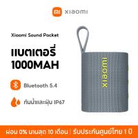 ราคา NEW Xiaomi Sound Pocket Portable Bluetooth Speaker 5W ลำโพงบลูทูธ Bluetooth 5 4 กันน้ำและฝุ่น IP67 แบตเตอรี่ 1000mAh (25131433248)