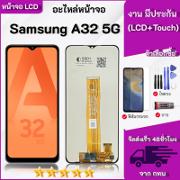 ราคา หน้าจอ Samsung A32 5G จอ LCD พร้อมทัชสกรีน Samsung A32 5G อะไหล่มือถือ LCD Screen Display Touch (26292957559)