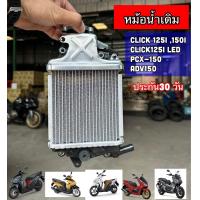 ราคา หม้อน้ำเดิม CLICK 125i 150i CLICK 125i LED PCX 150i ADV150 แท้โรงงาน (25556684578)