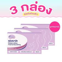 ราคา แผ่นดูแลสมุนไพร Cottonday สโนว์ โลตัส ขนาด 160 มม 2 ชิ้น สำหรับการดูแลจุดซ่อนเร้นในชีวิตประจำวัน (26322205718)