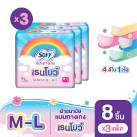 ราคา เลือกแบบด้านใน Sofy โซฟี แบบกางเกง เรนโบว์ รุ่นเรนโบว์ M XXL 3 แพ็ค (126247969595)