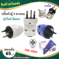 ราคา VENA ปลั๊กเยอร์มัน 3 ขา ขากลม มาตรฐาน มอก 166 2549 รองรับไฟสูง 16A 250V เหมาะสำหรับงาน DIY ซ่อมแซม ปลั๊กไฟ 3 ช่อง (21725862022)
