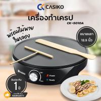 ราคา CASIKO เครื่องทำแพนเค้กและเครป รุ่น CK 5010A (22218270709)