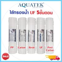ราคา Aquatek USA เครื่องกรองน้ำดื่ม 5 ขั้นตอน ระบบ UF พร้อมก๊อกด้านบน ความละเอียด 0 01 ไมครอน รุ่น EXMA StarPure (16690294883)