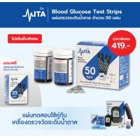 ราคา MITA บรรจุ50ชิ้น exp 06 2026 แผ่นตรวจน้ำตาล แผ่นตรวจน้ำตาลในเลือด เบาหวาน ตรวจน้ำตาล แถบตรวจน้ำตาล สำหรับใช้กับรุ่น MITA (25613073858)