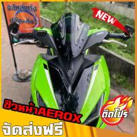 ราคา ชิวหน้าaerox v1 บังลมaerox yamaha aerox 155 ชิวแต่งAerox อุปกรณ์แต่งaerox ชิวaerox (3783844683)