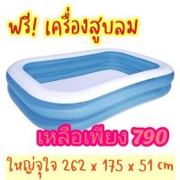 ราคา สระน้ำ เป่าลม Bestway 1 แถม 1 ฟรีเครื่องสูบลม ไม่ต้องจ่ายเพิ่ม (18480678844)