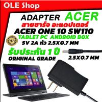 ราคา สายชาร์จ อะแดปเตอร์ Adapter Acer One 10 Sw110 Android Box แท็บเล็ต Tablet PC 5V 2A หัว 2 5 0 7 mm สินค้ารับประกัน 1 ปี ORIGINAL GRADE (20482210381)
