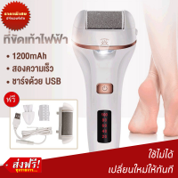 ราคา เครื่องขัดส้นเท้าอัติโนมัติ เพื่อเท้าเนียนนุ่ม มีการรับประกัน ที่ขัดเท้า วิธีแก้เท้าด้าน เครื่องสปาเท้าผ่อนคลาย สปาเท้าแตก แก้ส้นเท้าแตก แปรงขัดฝ่าเท้า ขัดส้นเท้า ที่ขัดส้นเท้า ช่วยขัดส้นเท้าแตก Foot 