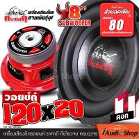 ราคา 1Pc ลดเพิ่มดอกละ 80บาท มีคลิปทดสอบ ดอกลำโพงซับเบส ดอกซับ ลำโพงซับ 8นิ้ว 10นิ้ว ซับ8นิ้ว ซับ10นิ้ว ซับเบส ซับเบส8นิ้ว ซับเบส10นิ้ว ซับวูฟเฟอร์ เหล็กปั๊ม วอยซ์คู่ เดี่ยว เบสกระชับ 1ดอก กระทิงดุ KD 1012 