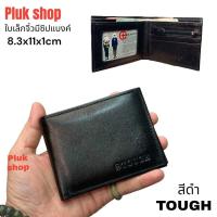 ราคา กระเป๋าสตางค์ใบเล็กจิ๋ว TOUGH หนังวัวแท้100 หนังนิ่ม mini รุ่น2พับ มีหลายแบบ ตรงช่องแบงค์จะมีแบบซิปกับไม่มีซิป 2ขนาด มีหลากสี (10683588441)