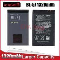 ราคา battery BL 5J BL5J BL 5J 1320MAh แบตเตอรี่ Nokia 5230 5233 5235 5800 3020 XpressMusic N900 C3 lumia 520 525 530 5228 5900 (1441330595)