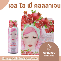 ราคา คอลลาเจน กิฟฟารีน 5000 มิลลิกรัม ผสมน้ำทับทิม SOP 100 และ คอลลาเจน เปปไทด์ SOP GIFFARINE (20426870689)