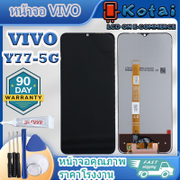 ราคา หน้าจอ vivo Y77 5Gหน้าจอ วีโว่ วาย77 5gจอ y77 5gV2169หน้าจอวีโว่ y77หน้าจอ vivo y77 (22211696871)