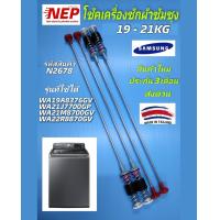 ราคา N2678 โช๊คเครื่องซักผ้าฝาบนซัมซุงสปริงหิ้วถังซัมซุงSAMSUNG 71CM รุ่นWA19A8376 WA21A8376 WA21J7700 WA21M8700 WA22R8870 WA19A8376 WA21A8376สินค้าใหม่รับประกัน 3เดือน แพ็ค 4ตัว (17446375589)