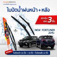 ราคา ใบปัดน้ำฝนหน้าและหลัง Toyota New Fortuner ปี 2015 ปัจจุบัน ใบปัดน้ำฝนรถยนต์ FIL AERO เเพ็ค 3 ชิ้น สำหรับรถ Toyota New Fortuner ขนาด 22 นิ้ว 16 นิ้ว WR 02 (14916318259)