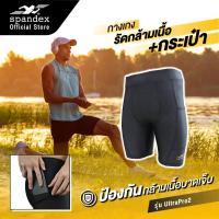 ราคา Spandex กางเกงรัดกล้ามเนื้อขาสั้น กระเป๋า เนื้อผ้ากระชับ เย็น ไม่อมเหงื่อ แห้งไว ULTRAPRO2 CM203 (16891338774)