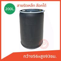 ราคา ถังพลาสติกมือสอง ทรงกระบอก ขนาด 200 ลิตร เกรดหนาใช้ใส่น้ำหมัก น้ำจุลินทรีย์ ทำบ่อกรอง มีเข็มขัดล๊อค ภายในสะอาด (19696001486)