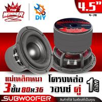 ราคา 1ดอก มีคลิป ดอกซับ ลำโพงซับ โครงหล่อ 3นิ้ว 4 5นิ้ว 6นิ้ว แม่เหล็ก3ชั้น HK 4Ω 4Ω DIY ดอกลำโพงซับเบส ซับเบส ซับวูฟเฟอร์ ลำโพงเบสหนักๆ ชุด ประกอบ ตู้ ลำโพง diy 3 8 PB 33 3 4 7A PB 55 3 thewinnerz (248954