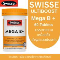 ราคา Swisse Ultiboost Mega B 60 Tablets บรรเทาความเหนื่อยล้า (24419315439)