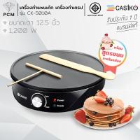 ราคา CASIKO PCM FRY KING เครื่องทำขนม แพนเค้ก เครป ขนมโตเกียว ขนมเบื้อง ทองม้วน วาฟเฟิล รุ่น CK 5010 A CK 5522 FR C3 FR C11 (101327065)