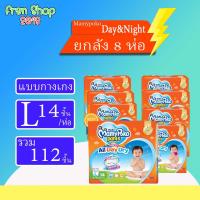 ราคา Mamypoko Happy pant Day Night ผ้าอ้อมมามี่โพโค รุ่น Day Night ยกลัง (10403649279)