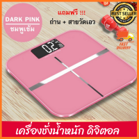 ราคา เครื่องชั่งน้ำหนักดิจิตอล รุ่นชารจ์ USB หน้าจอ LCD กระจกนิรภัย ทนทาน รองรับสูงสุด 180kg ตาชั่ง ตราชั่งน้ำหนัก เครื่องชั่งน้ำหนัก ตาชั่งน้ำหนัก นน ตาชั่งดิจิตอล เครื่องชั่งน้ำหนักคน เครื่องวัดน้ำหนัก ต