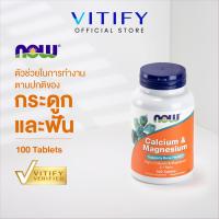 ราคา Now Foods Calcium 500 mg Magnesium 250 mg 100 Tablets นาวฟู้ดส์ แคลเซียม แมกนีเซียม สูตร 2 1 100 เม็ด (25935830707)