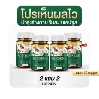 ราคา ของแท้ 100 โปรโมชั่น GINSENG วิตามินสมุนไพร จินเซง ตรา ดี วาวา (25112801571)
