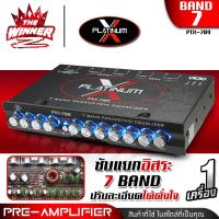 ราคา 1เครื่อง มีคลิป ปรีแอมป์รถยนต์ ปรีแอมป์แยกซับ ซับแยกอิสระ ปรีรถยนต์ ปรีแอมป์ 7 แบนด์ ปรีแอมป์รถยนต์ 7 แบนด์ ปรี7แบนด์ PXT 789 AMS 719B thewinnerz (19147318322)