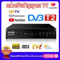 ราคา สปอตกรุงเทพ เครื่องรับสัญญาณทีวีH 265 DVB T2 HD 1080p เครื่องรับสัญญาณทีวีดิจิตอล DVB T2 กล่องรับสัญญาณ Youtube รองรับภาษาไทยTv Receiver Tuner (14022878661)