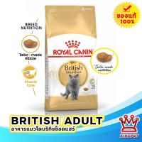 ราคา EXP2 2027 Royal canin british shorthair adult 2 KG อาหารสำหรับแมวสายพันธุ์บริทิชช็อตแฮร์ อายุ 12 เดือนขึ้นไป (5482750896)