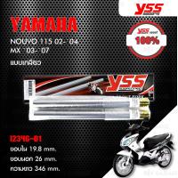 ราคา YSS แกนโช๊ค แบบเกลียว ใส่ Yamaha Nouvo 115 ปี 2002 2004 Nouvo MX ปี 2003 2007 i2346 01 (14131219904)
