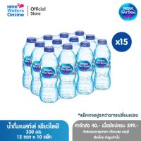 ราคา จัดส่งกรุงเทพฯ ปริมณฑล ชลบุรี เชียงใหม่ ลำพูน เนสท์เล่ เพียวไลฟ์ น้ำดื่ม 0 33ลิตร แพ็ค 12 ขวด x 15 แพ็ค (18820538748)