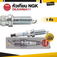 ราคา หัวเทียนรถยนต์ NGK LASER IRIDIUM รุ่น DILKAR6A11 สำหรับ NISSAN รุ่น Teana Almera March Note ขายแยกหัว และ 4 หัว (24776242381)