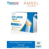 ราคา Amsel Collagen type II plus curcumin คอลลาเจนไทป์ทู บำรุงข้อกระดูก 30 แคปซูล (9444678839)